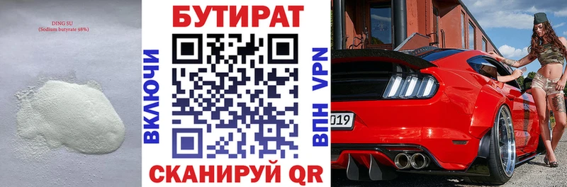 БУТИРАТ BDO  Высоковск 