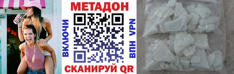 МЕТАДОН кристалл  где купить   Высоковск 